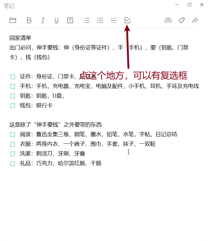 20240129 - 回家前列好清单 防止遗忘 不留遗憾 - 冬冬