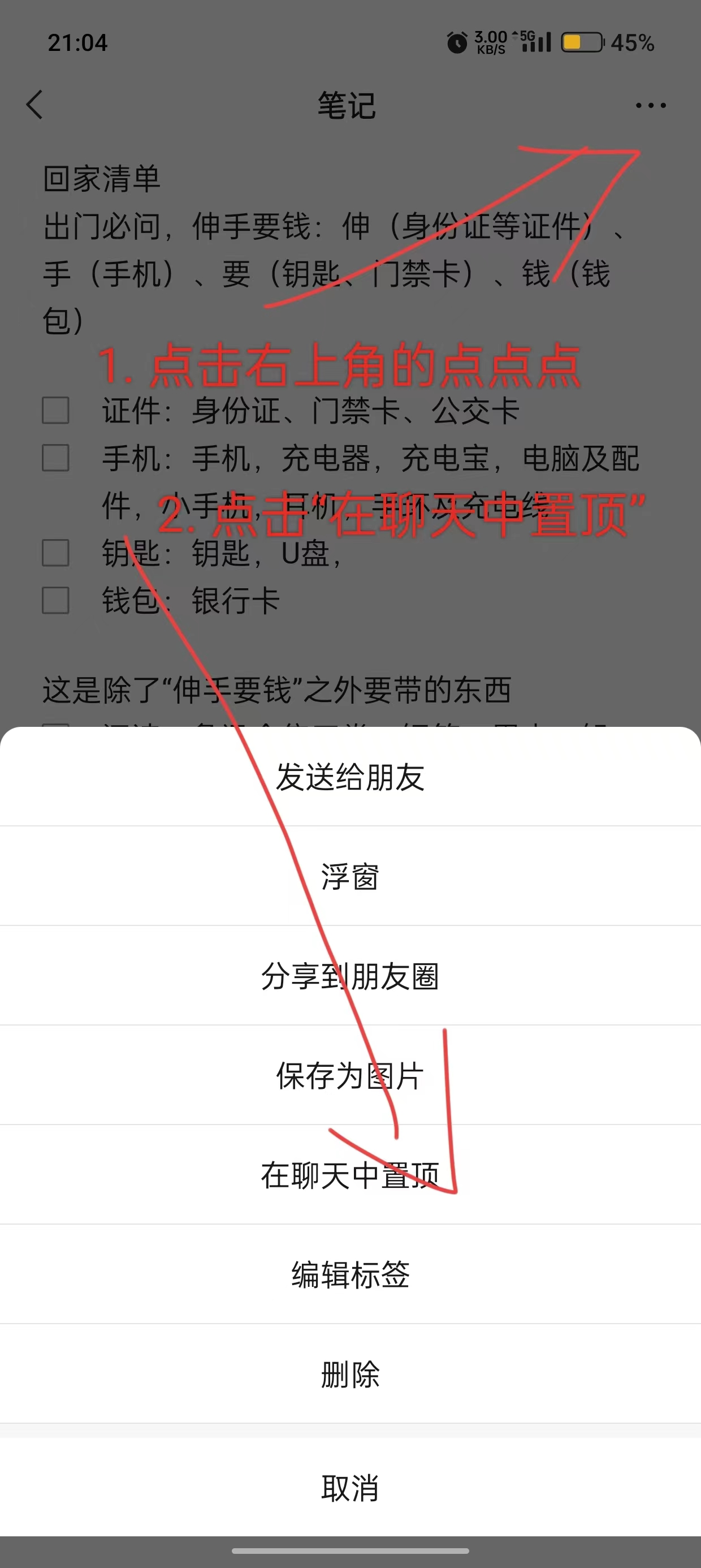 20240129 - 回家前列好清单 防止遗忘 不留遗憾 - 冬冬