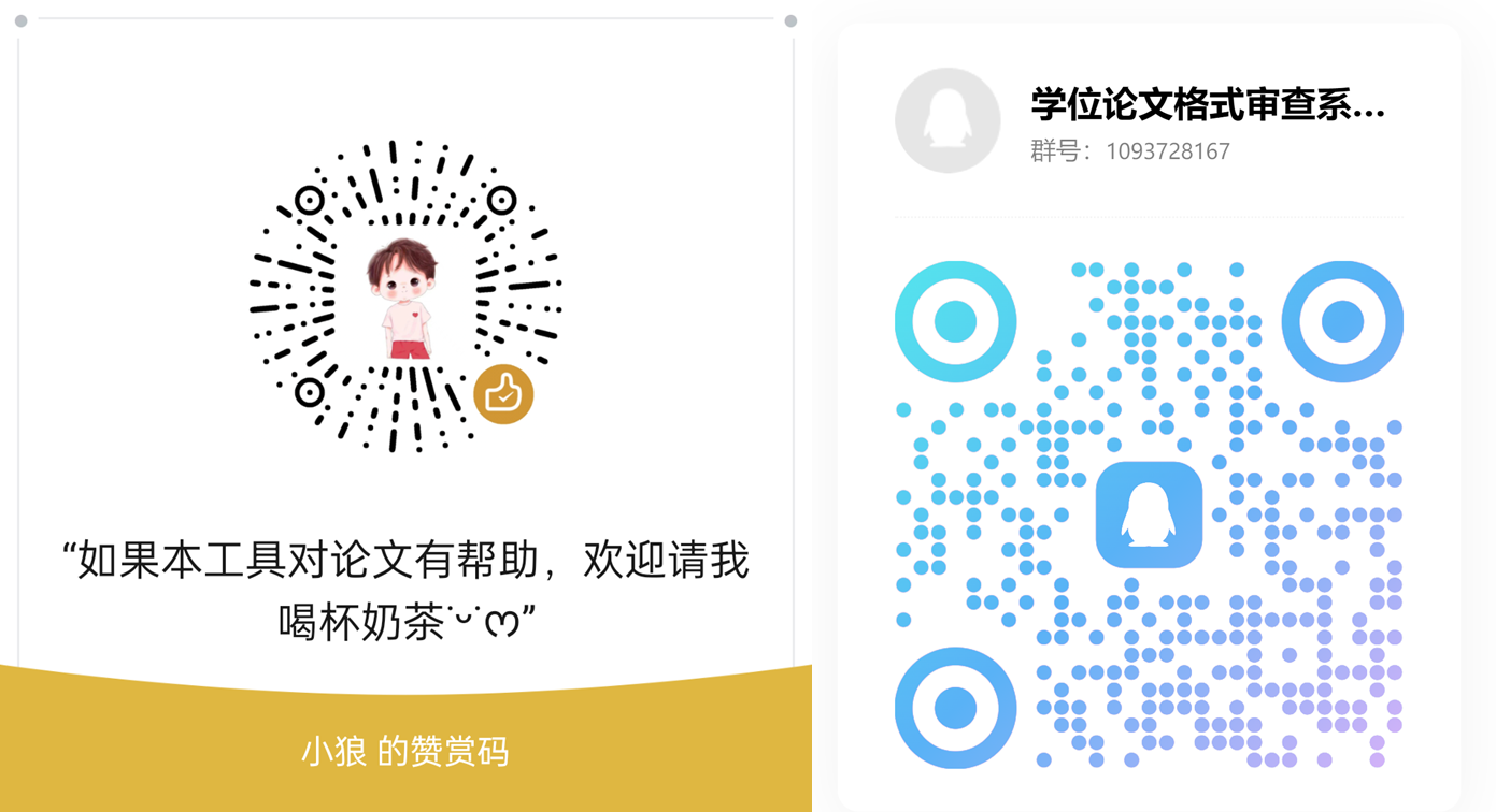 学位论文问题审查系统