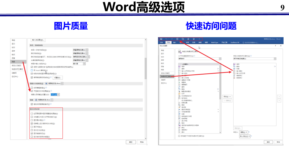 226 学位论文锦囊——Word篇