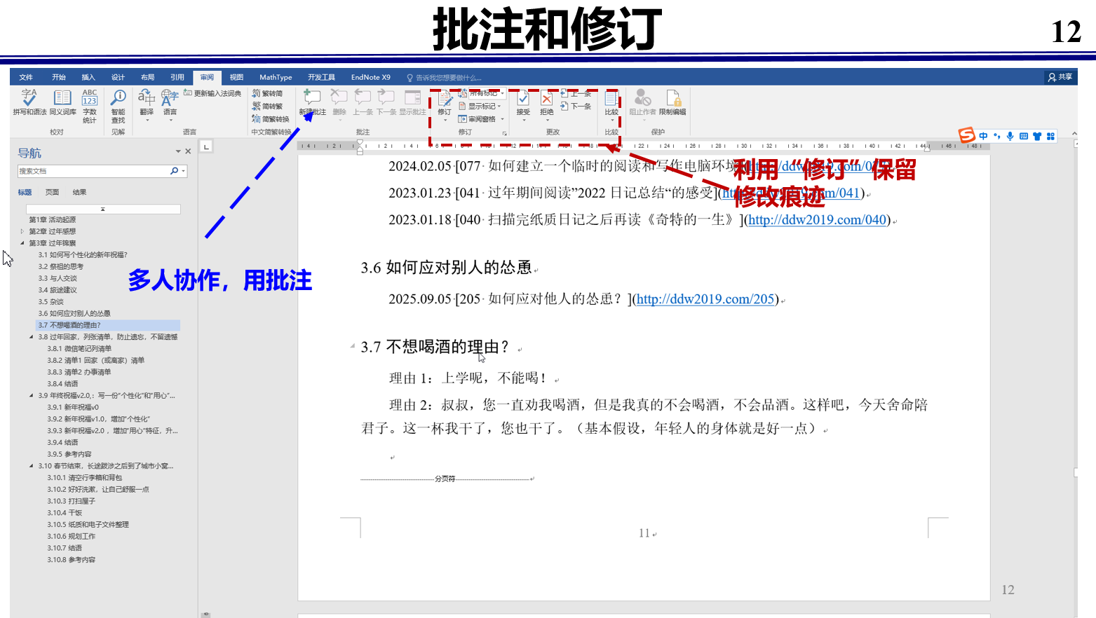 226 学位论文锦囊——Word篇