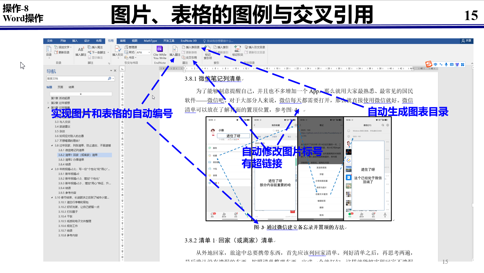 226 学位论文锦囊——Word篇