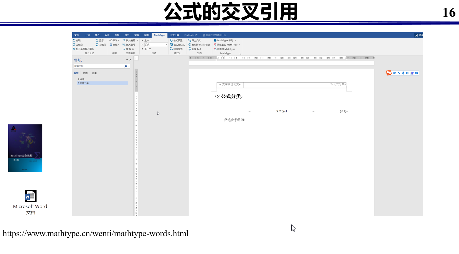 226 学位论文锦囊——Word篇