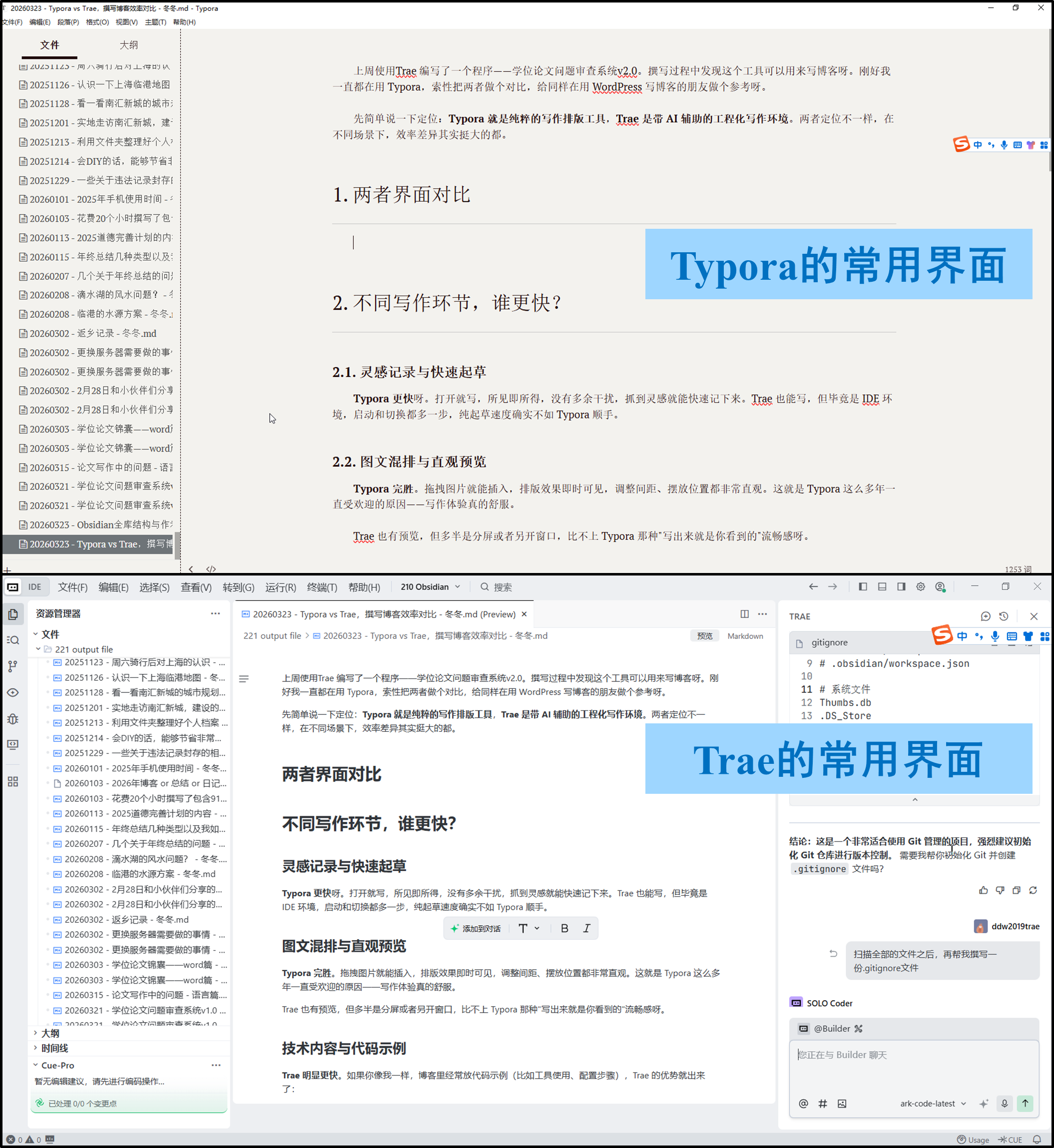 228 Typora vs Trae,撰写博客效率对比