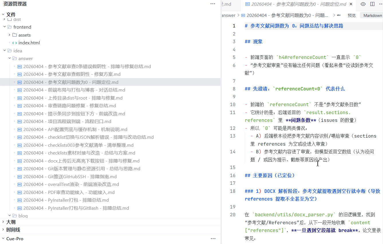 232 昨天使用AI编辑器重构“学位论文审查系统”的四个感想