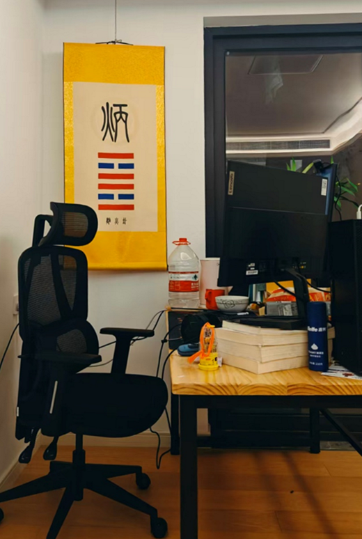 262 家中电脑旁挂上离卦,提醒自己