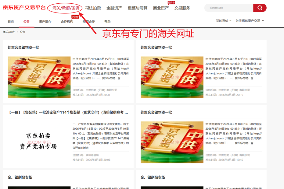 264 海关收缴的货物都去哪儿了？
