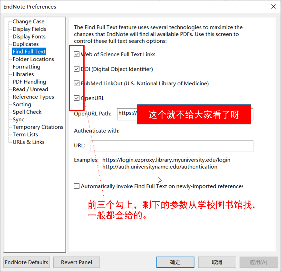 168 个性化设置Endnote 助力科研工作