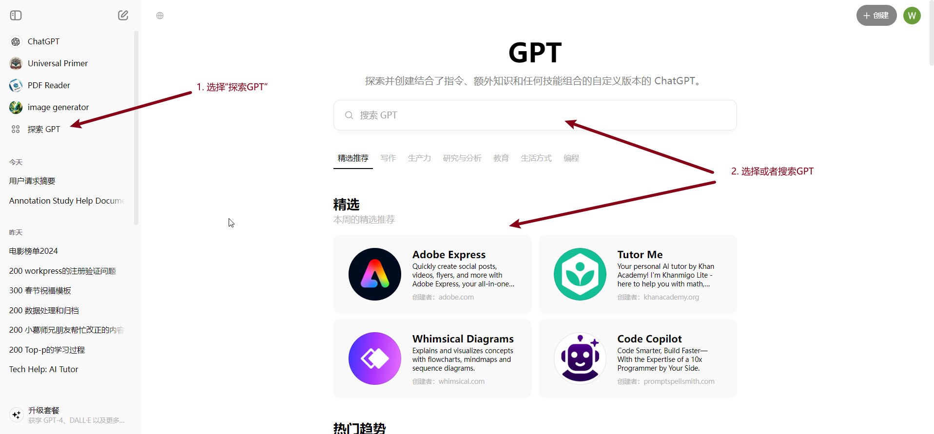 106 ChatGPT 5.3 免费版也可以使用GPTs了