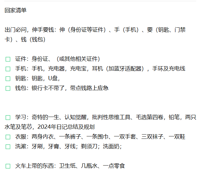 169 过年回家 列张清单 防止遗忘