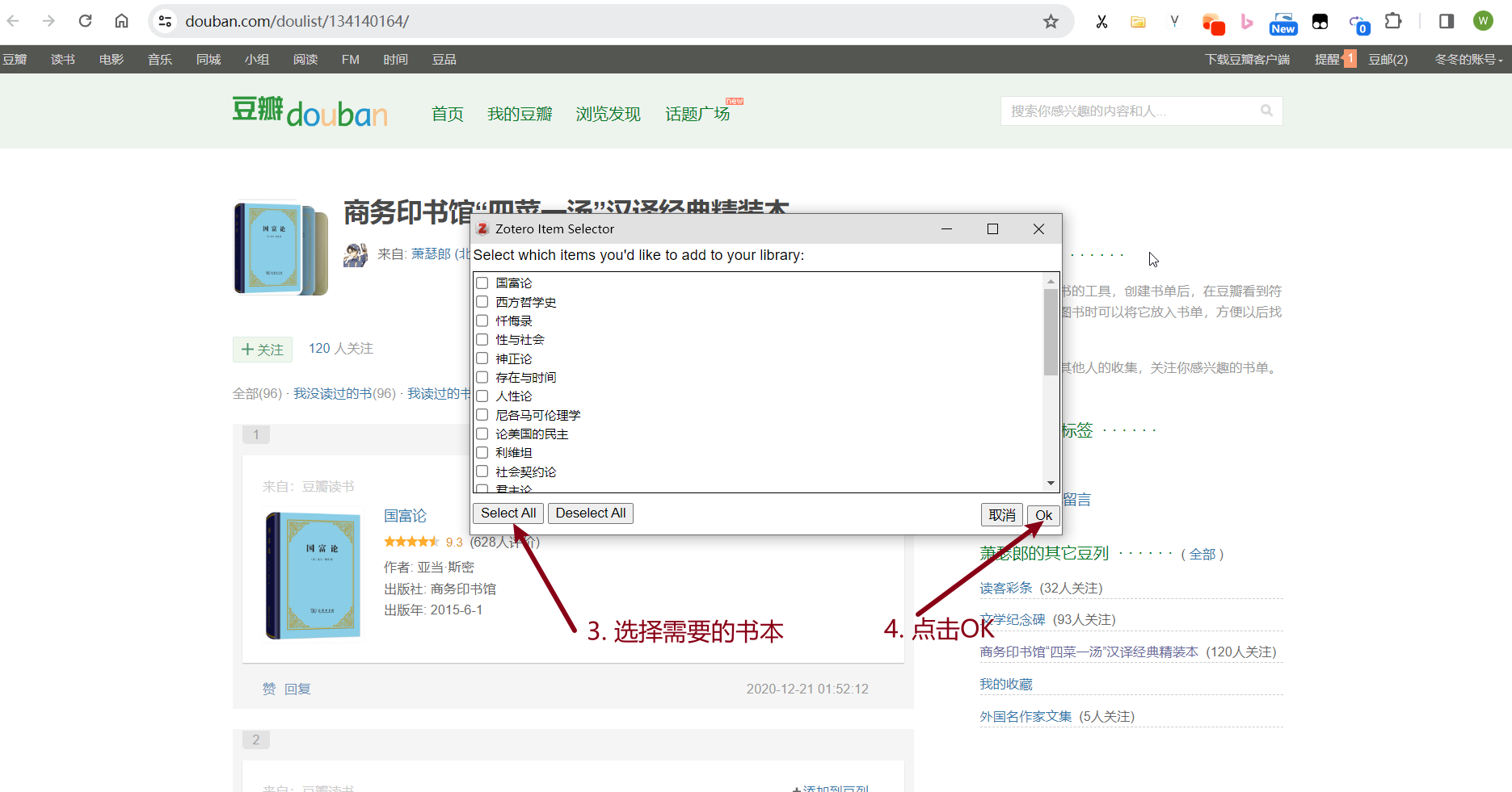 088 批量添加豆瓣图书到Zotero