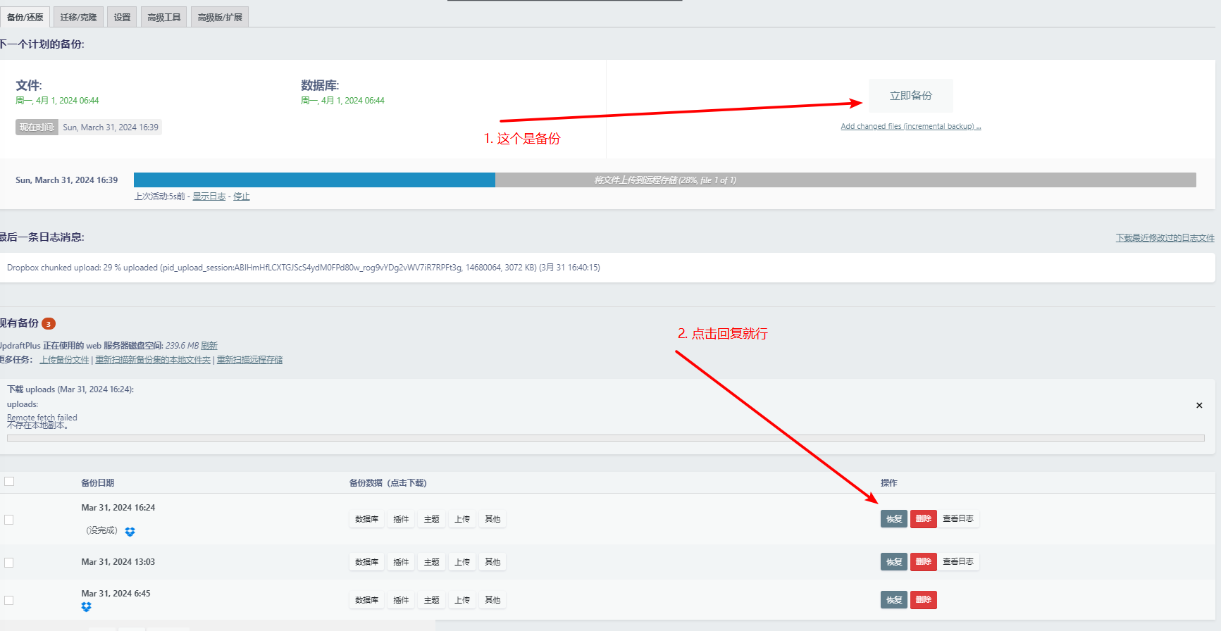 091 使用upDraftPlus备份和更新WordPress