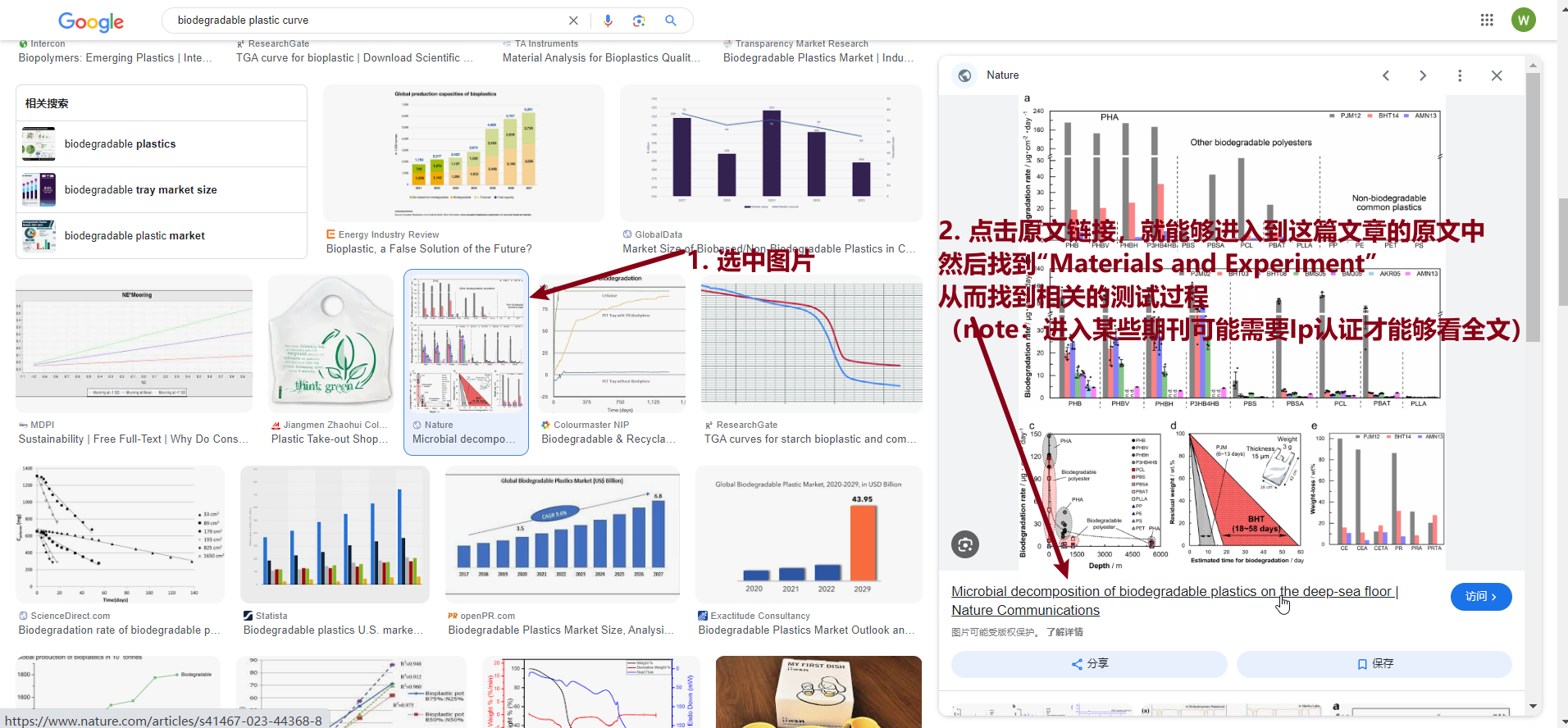 利用搜索引擎的“图片搜索”来辅助科研