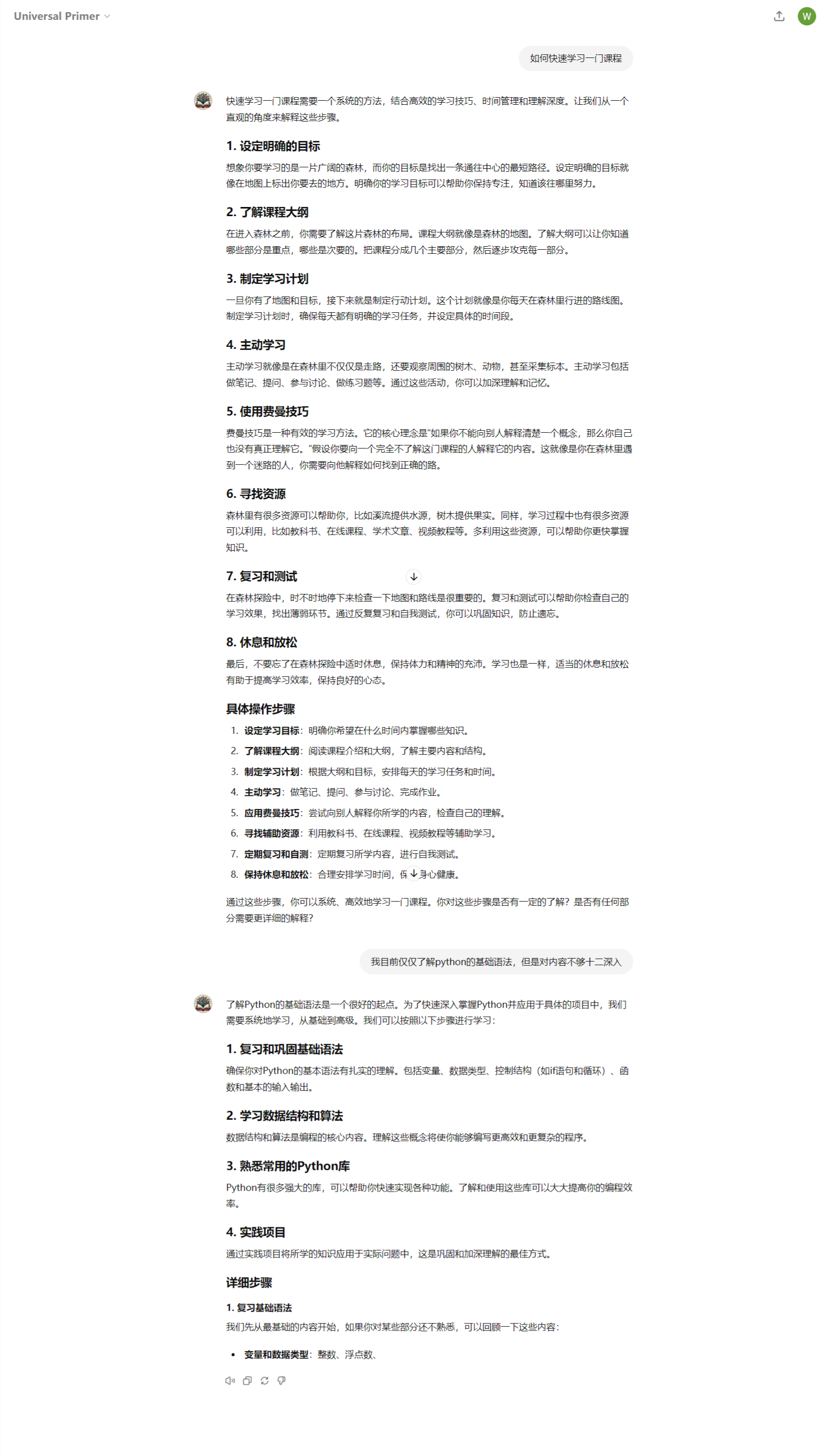 106 ChatGPT 5.3 免费版也可以使用GPTs了