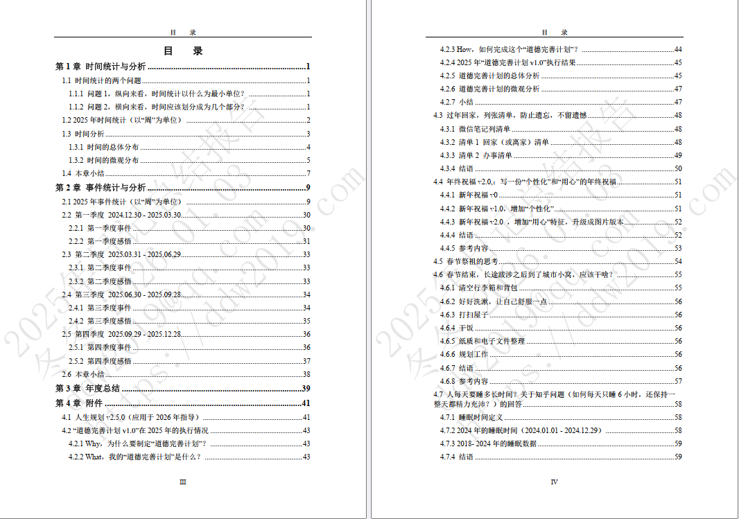 218 花费20个小时撰写了包含91页正文的2025年终总结,感觉在2026年元旦三天重新过了一遍2025年